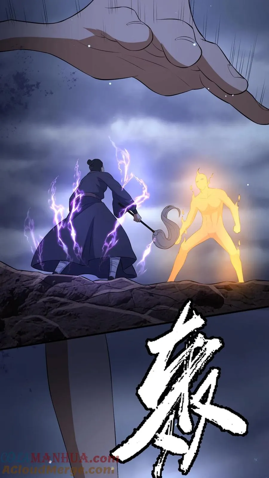 第39话 纸钱与鬼藤 第3页