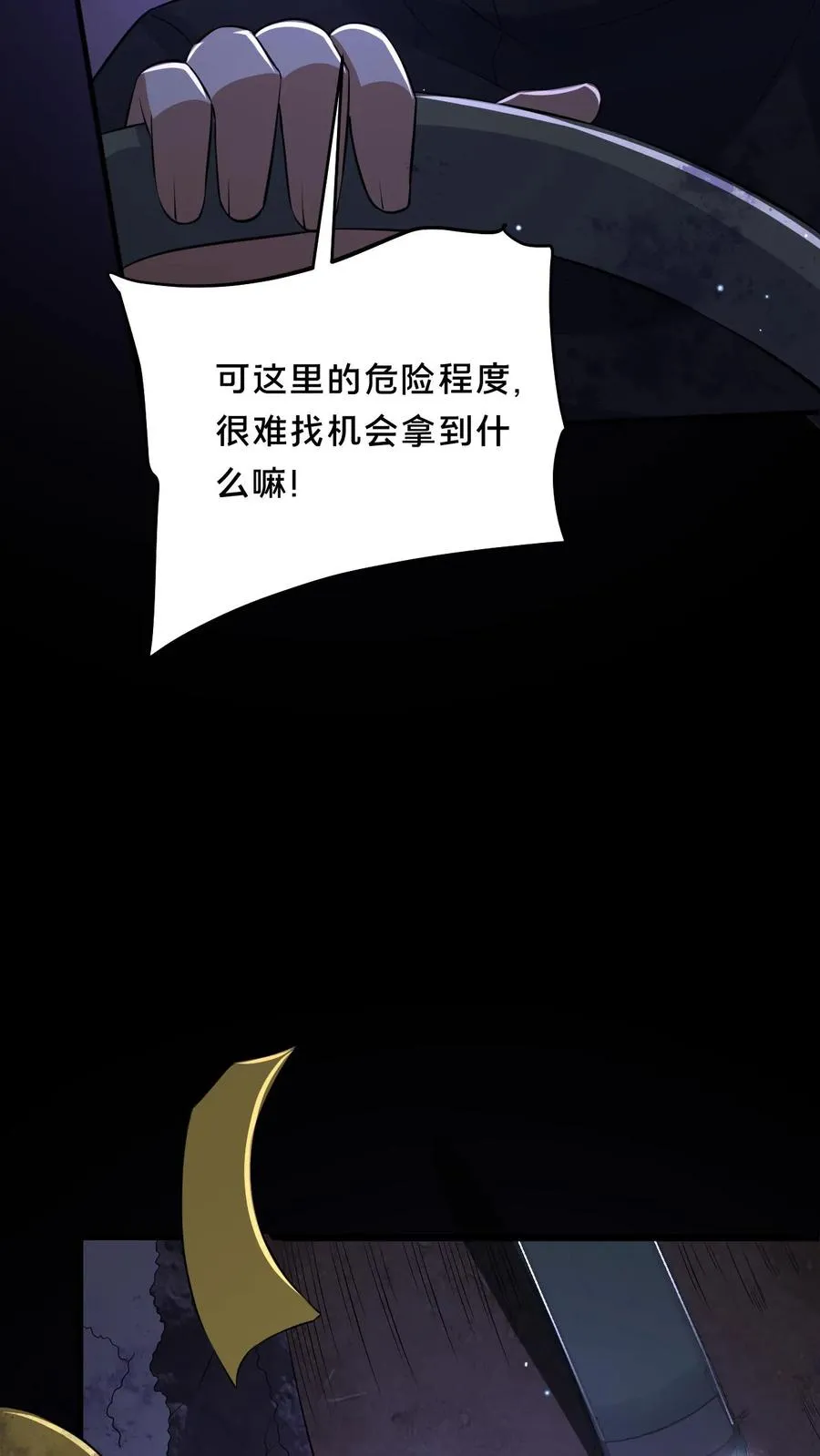 第39话 纸钱与鬼藤 第6页