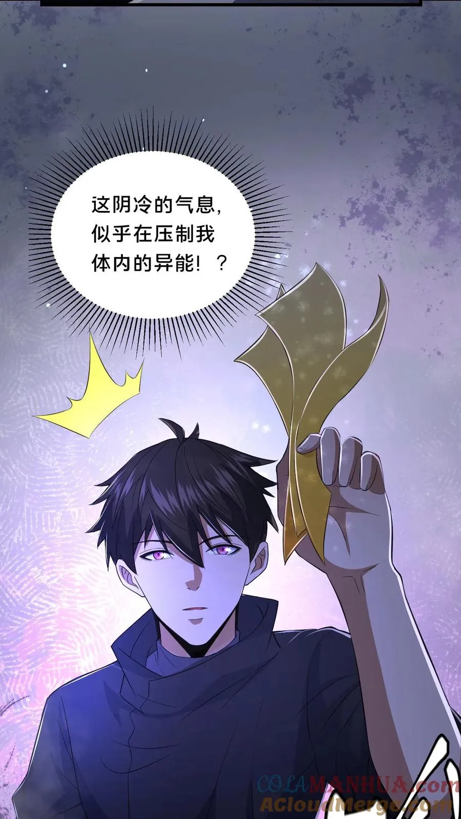 第39话 纸钱与鬼藤 第11页