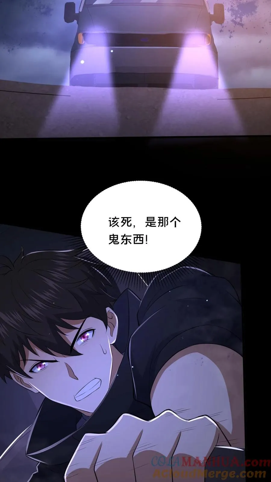 第39话 纸钱与鬼藤 第15页