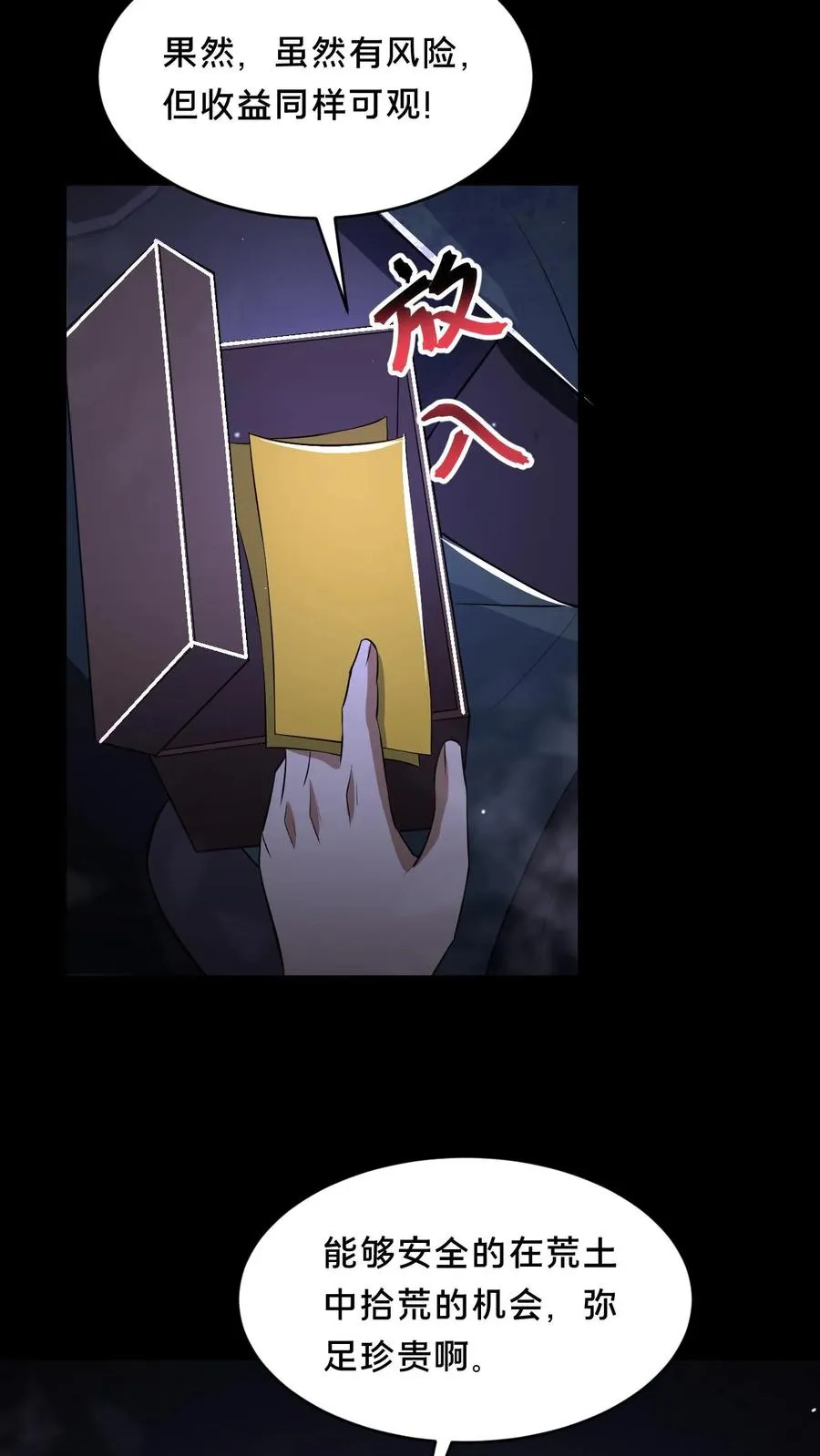 第39话 纸钱与鬼藤 第18页