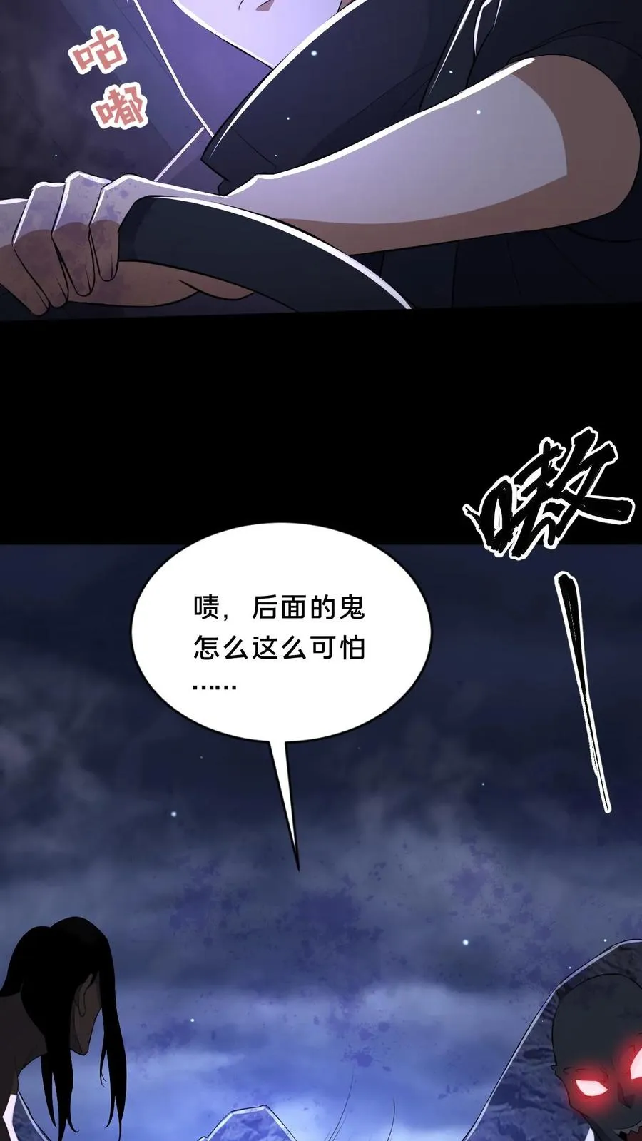 第39话 纸钱与鬼藤 第22页