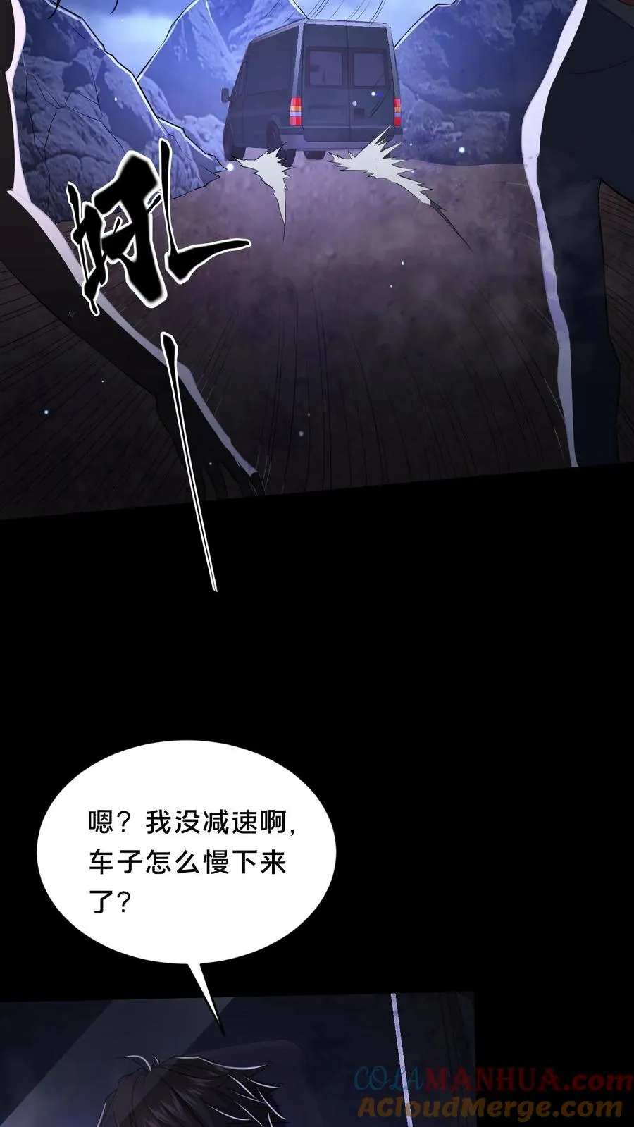 第39话 纸钱与鬼藤 第23页