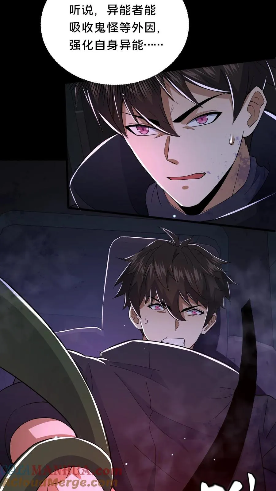 第39话 纸钱与鬼藤 第27页