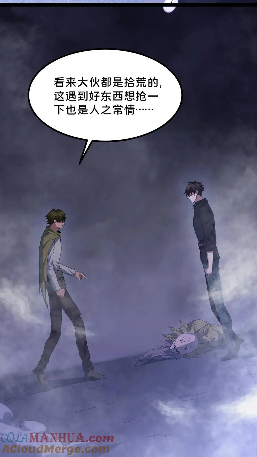 第40话 拾荒者的暗算 第13页