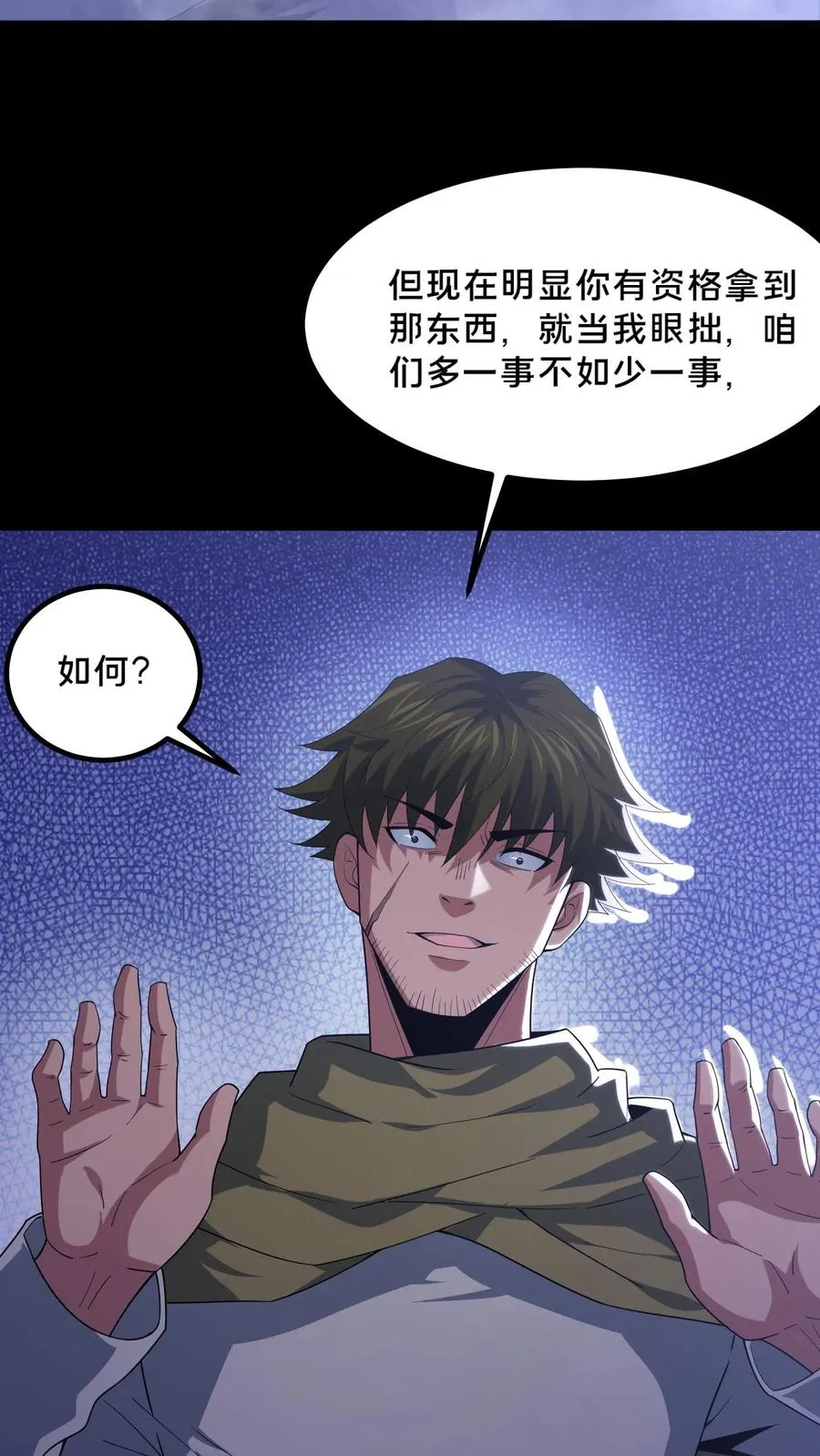 第40话 拾荒者的暗算 第14页