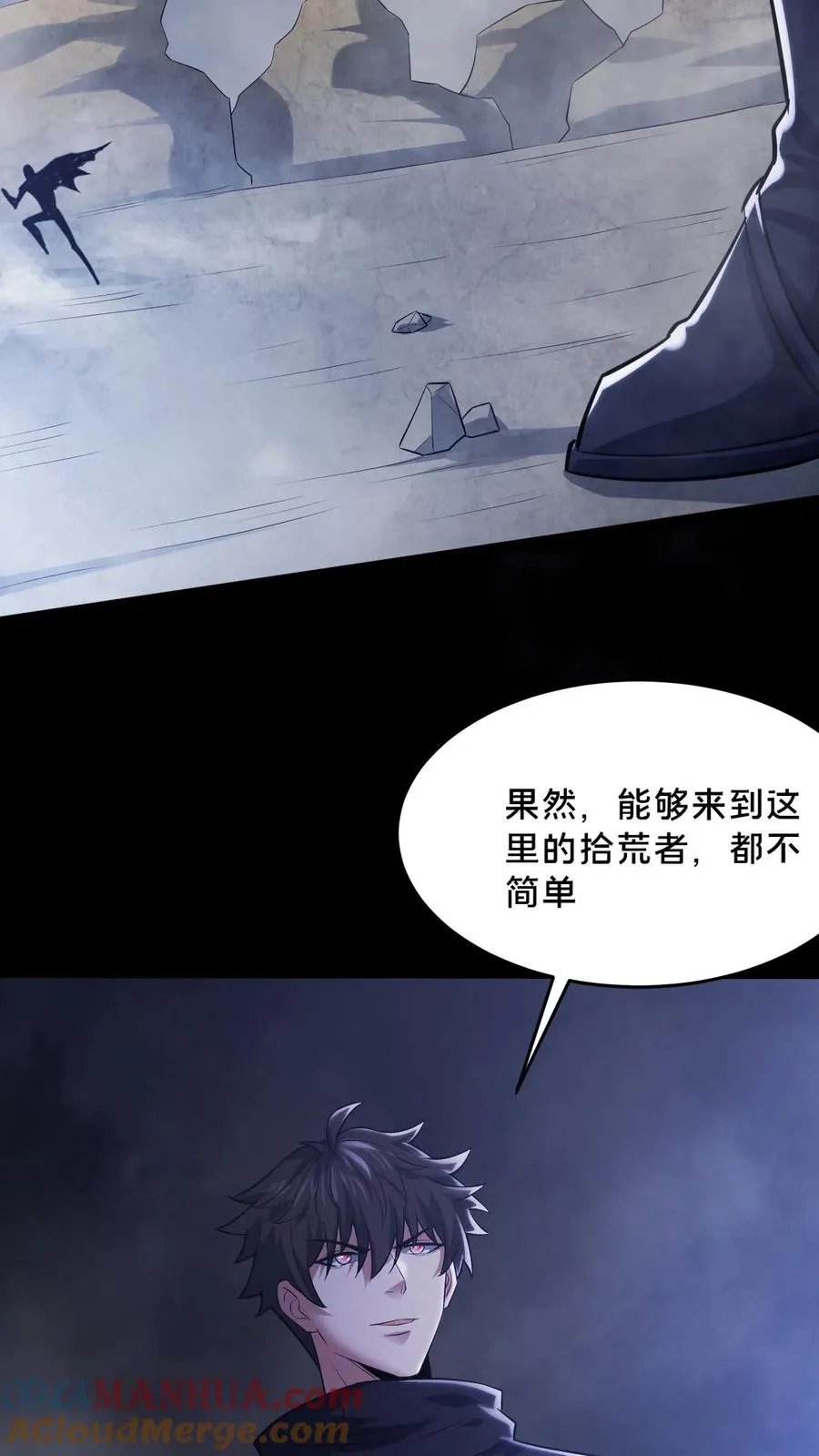 第40话 拾荒者的暗算 第29页