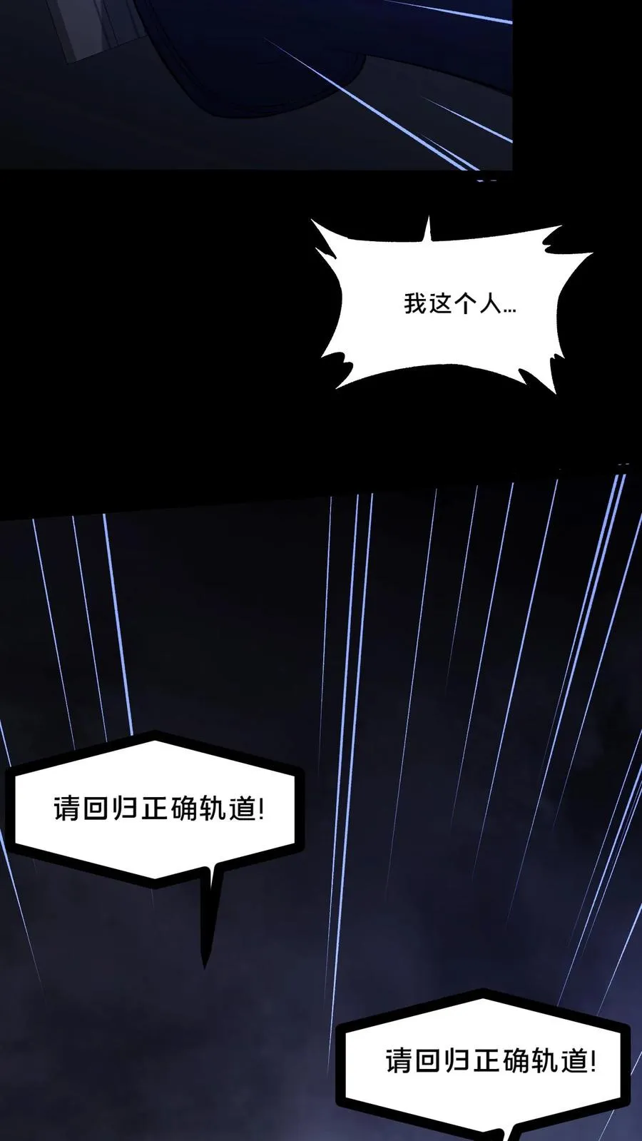 第40话 拾荒者的暗算 第34页
