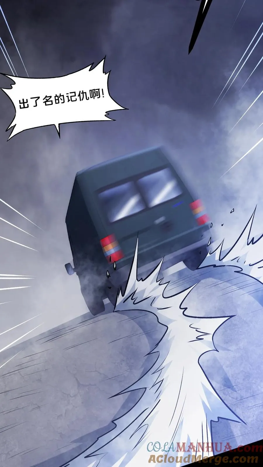 第40话 拾荒者的暗算 第35页