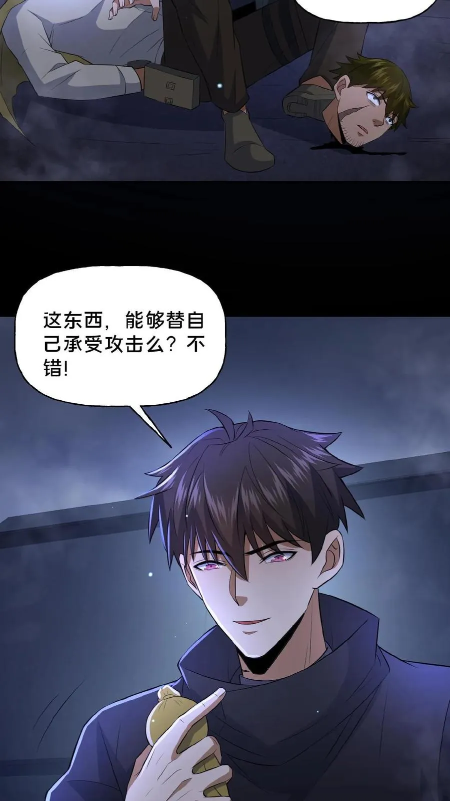 第41话 奇怪的玩偶 第8页
