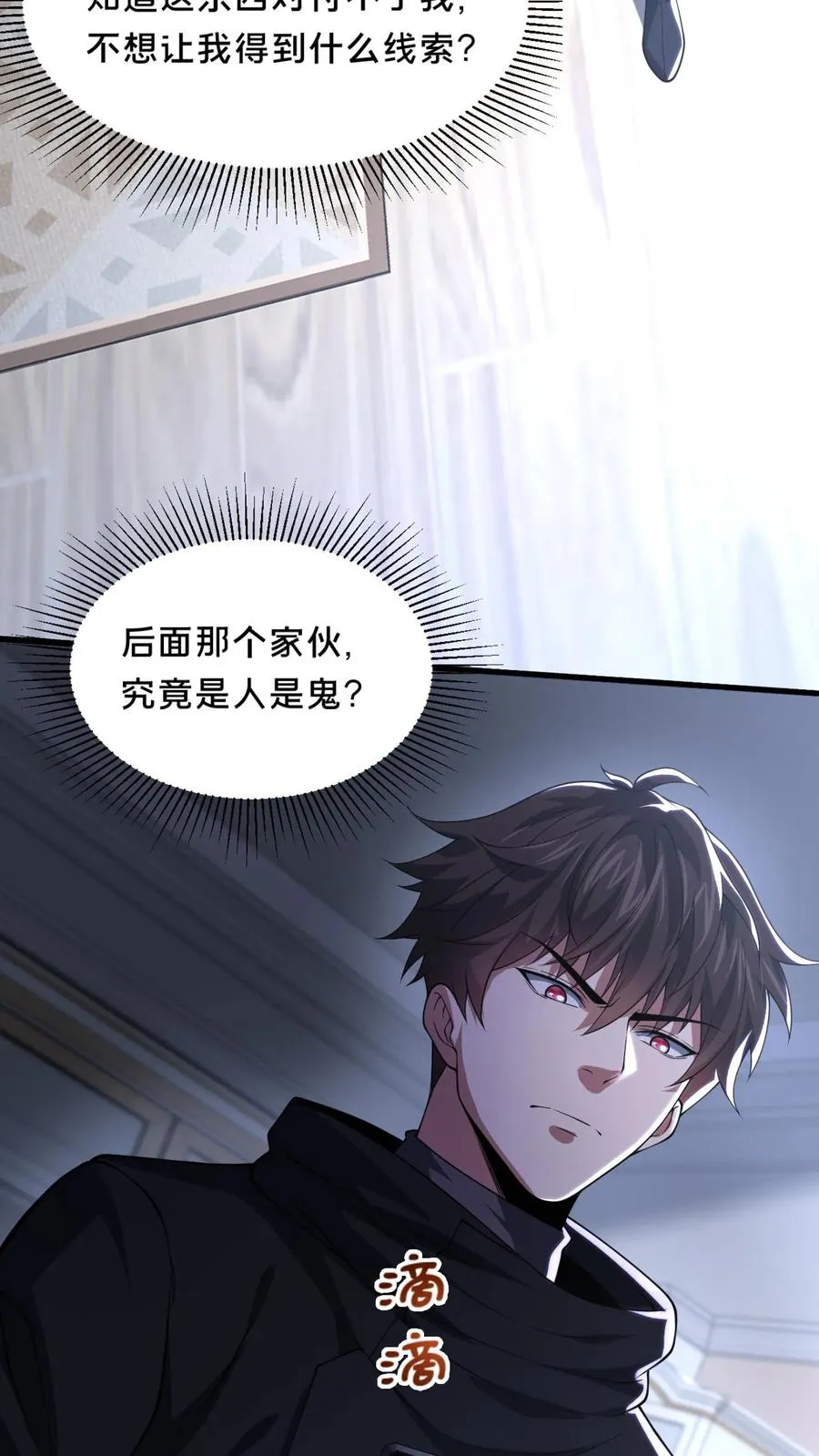 第42话 收获时刻 第6页