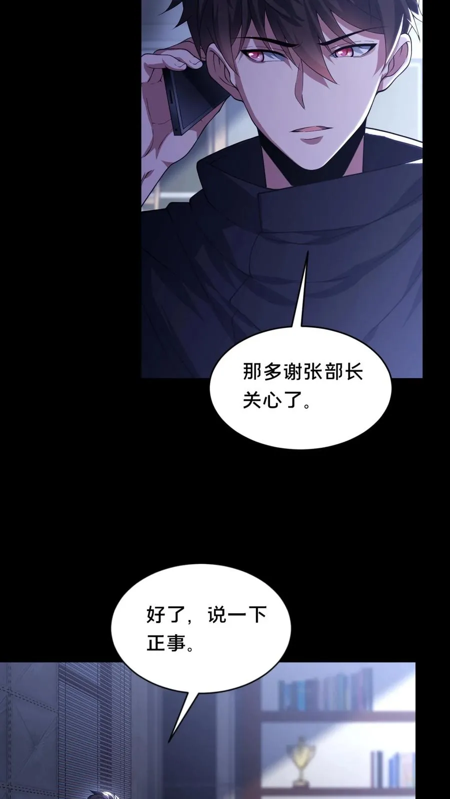 第42话 收获时刻 第12页