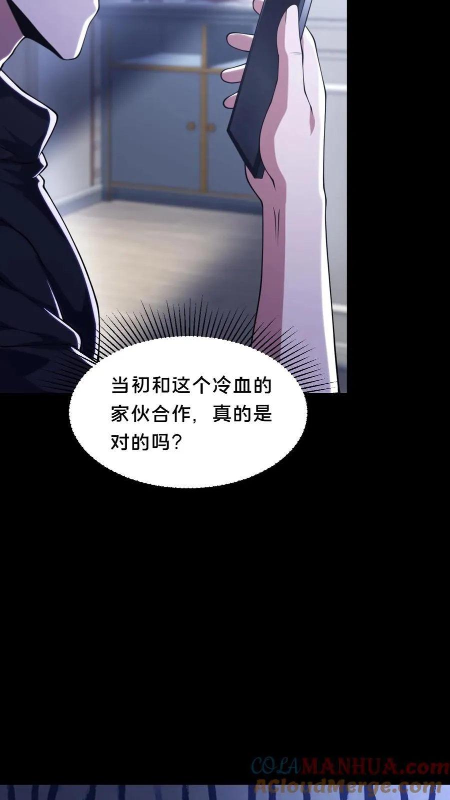 第42话 收获时刻 第23页