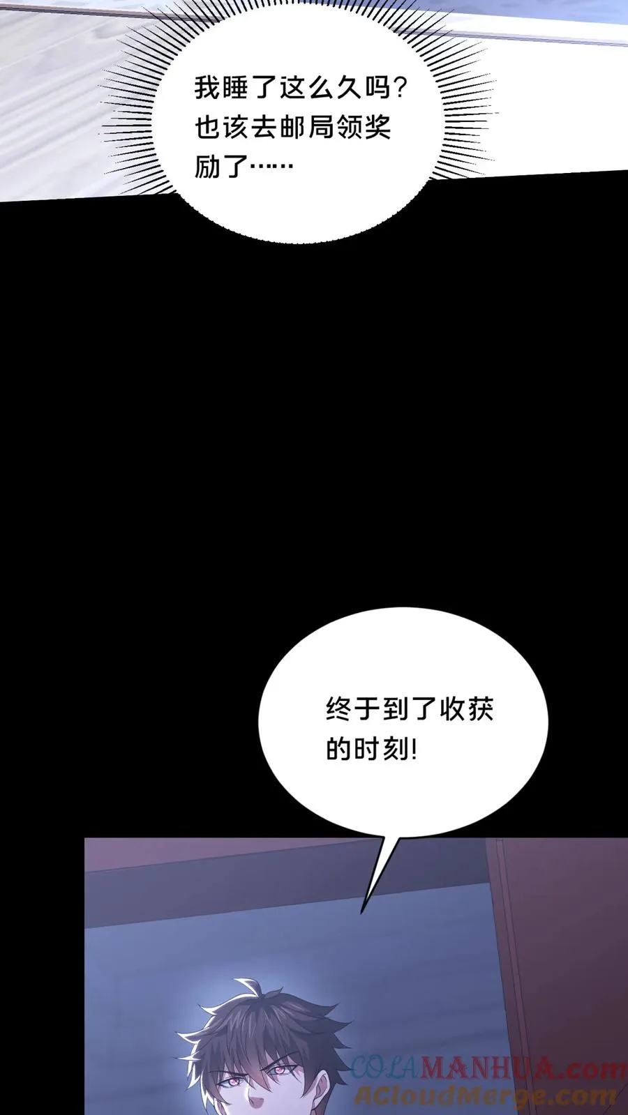 第42话 收获时刻 第31页