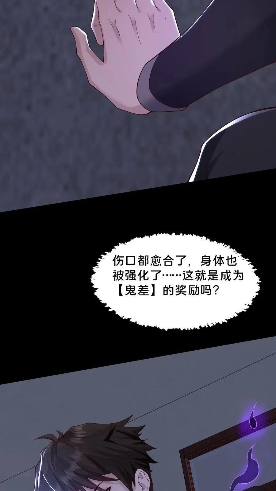 第43话 突发事件 第8页