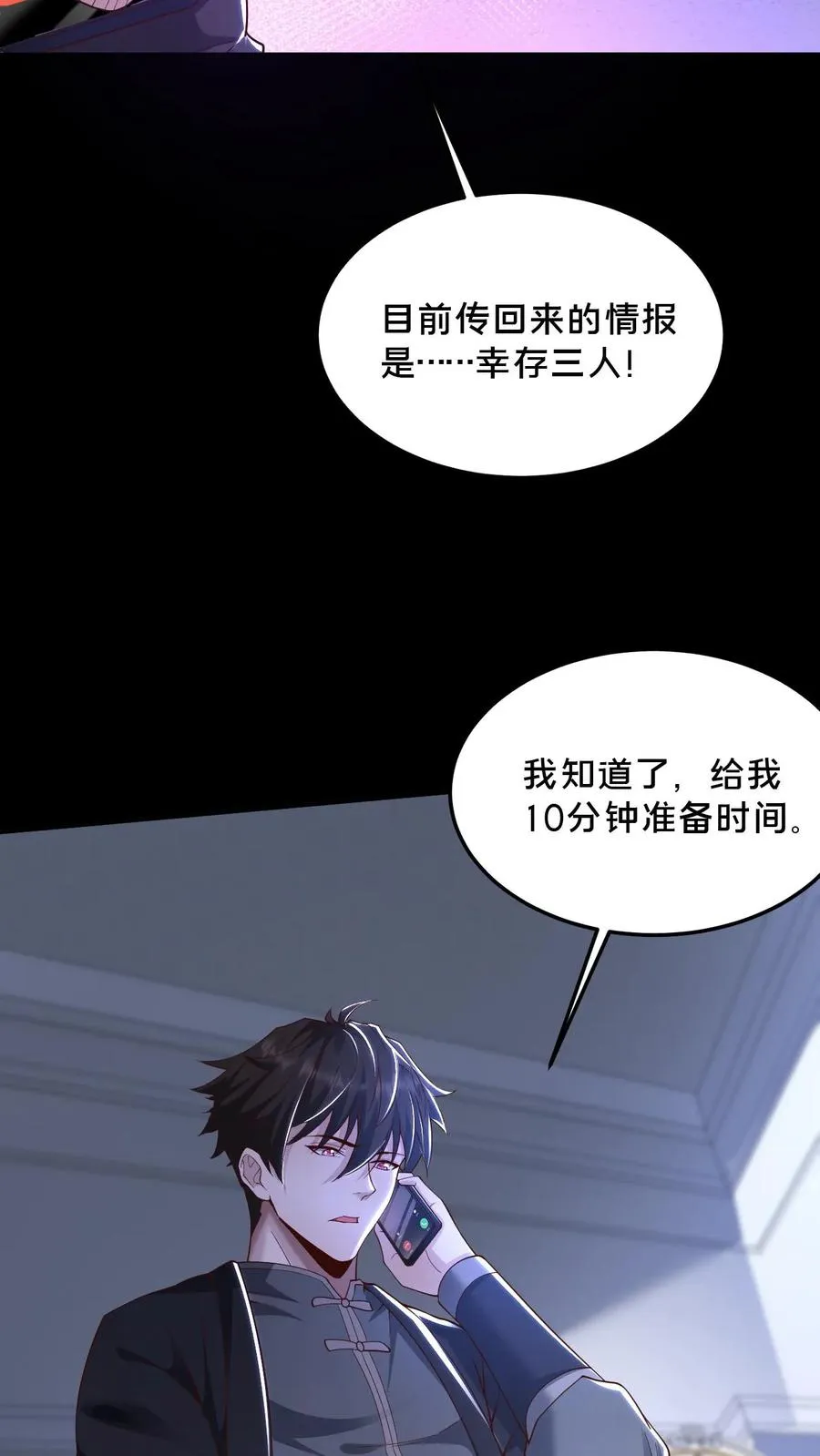 第43话 突发事件 第20页