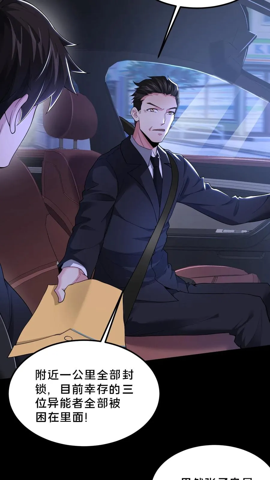 第43话 突发事件 第33页
