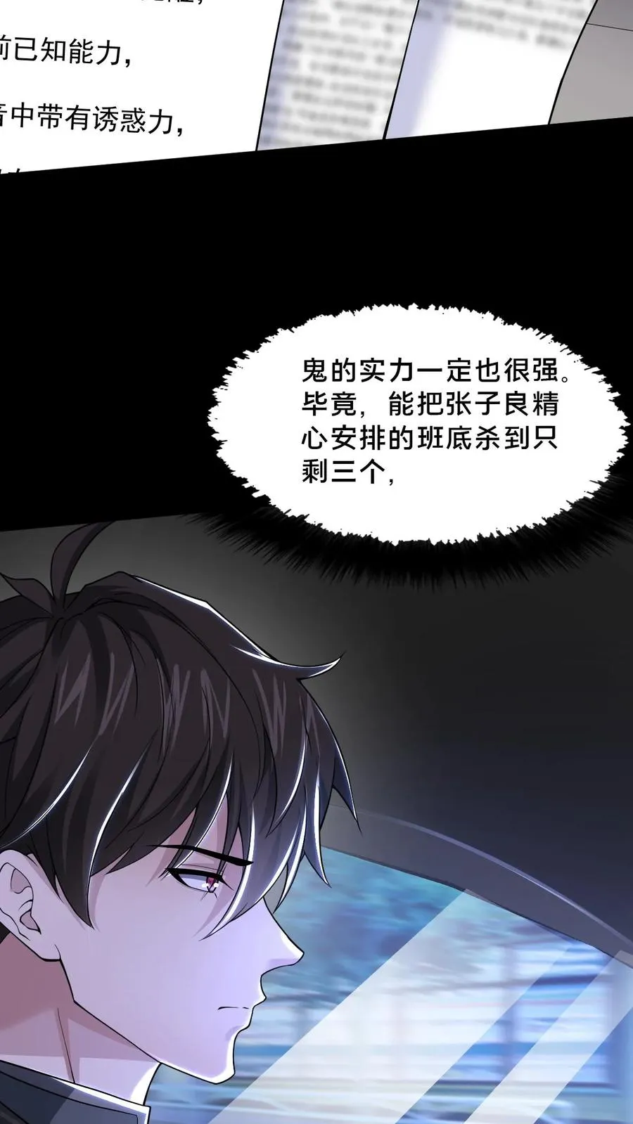 第43话 突发事件 第36页
