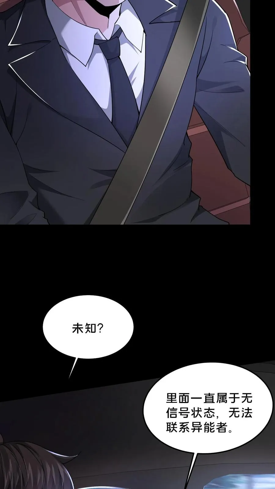 第43话 突发事件 第41页