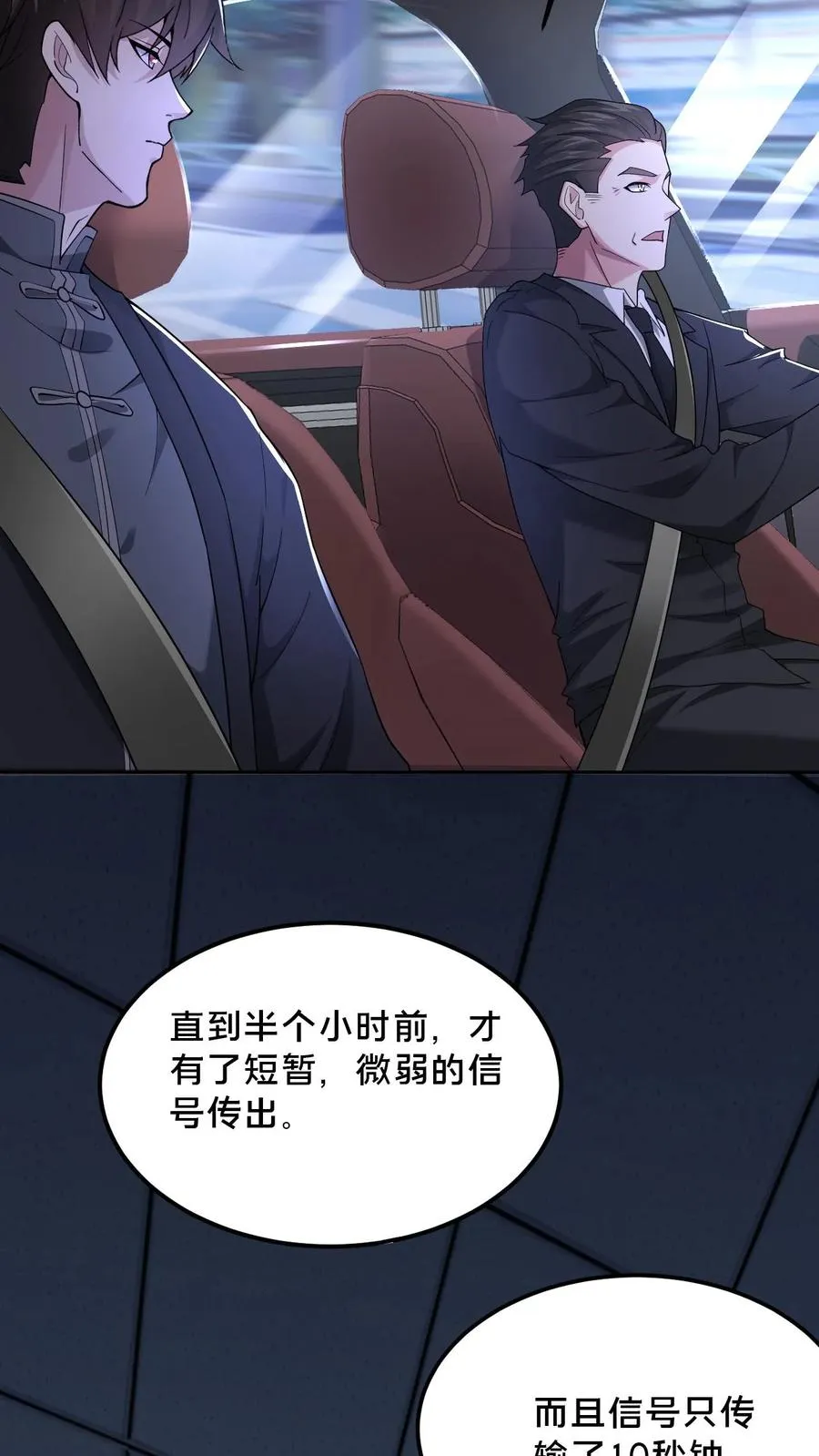 第43话 突发事件 第42页