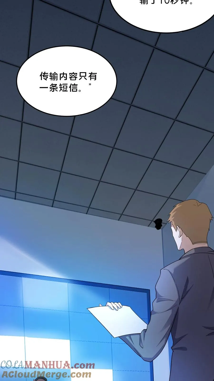 第43话 突发事件 第43页
