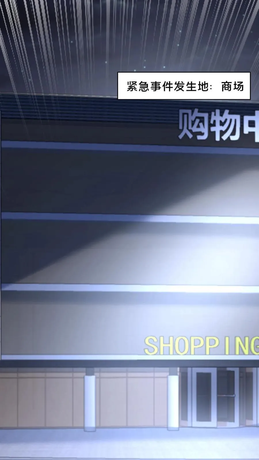 第44话 深夜商场 第2页