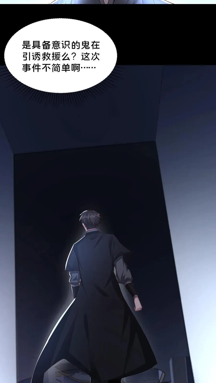 第44话 深夜商场 第6页