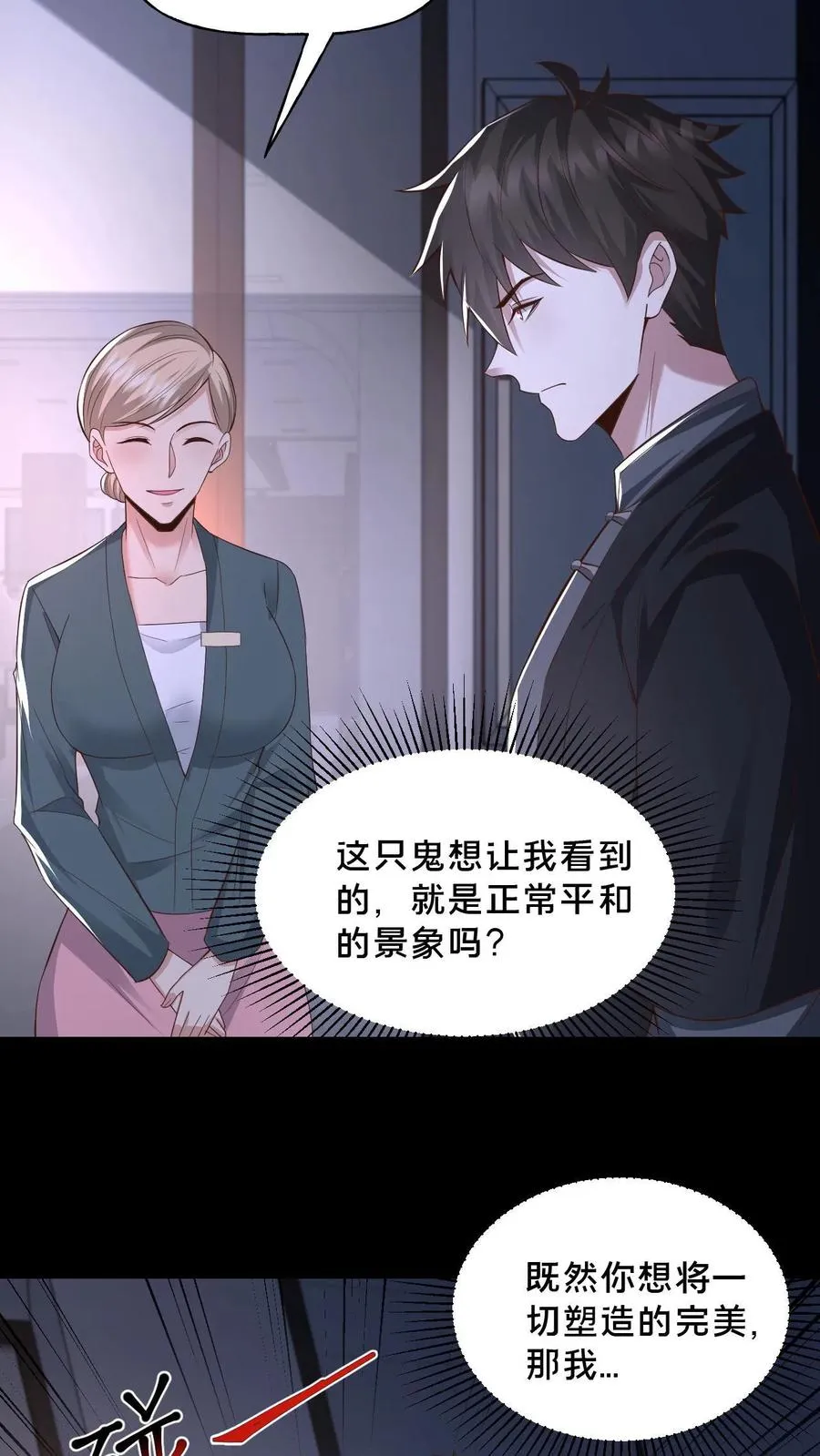第44话 深夜商场 第14页