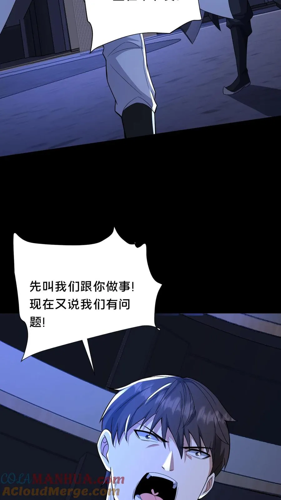 第45话 真假难辨 第3页