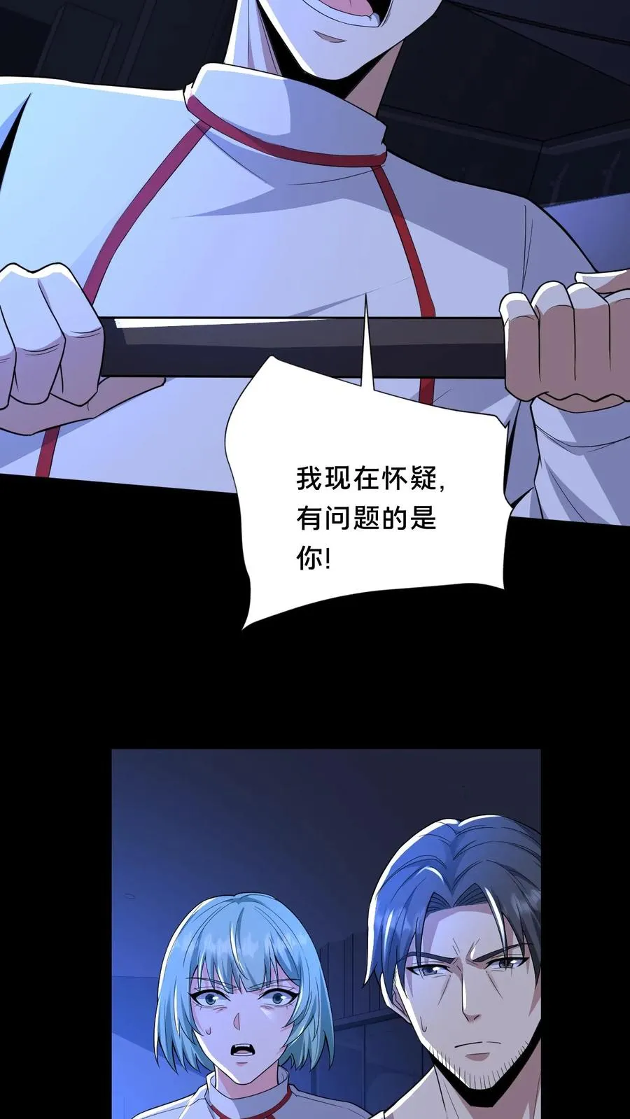 第45话 真假难辨 第4页