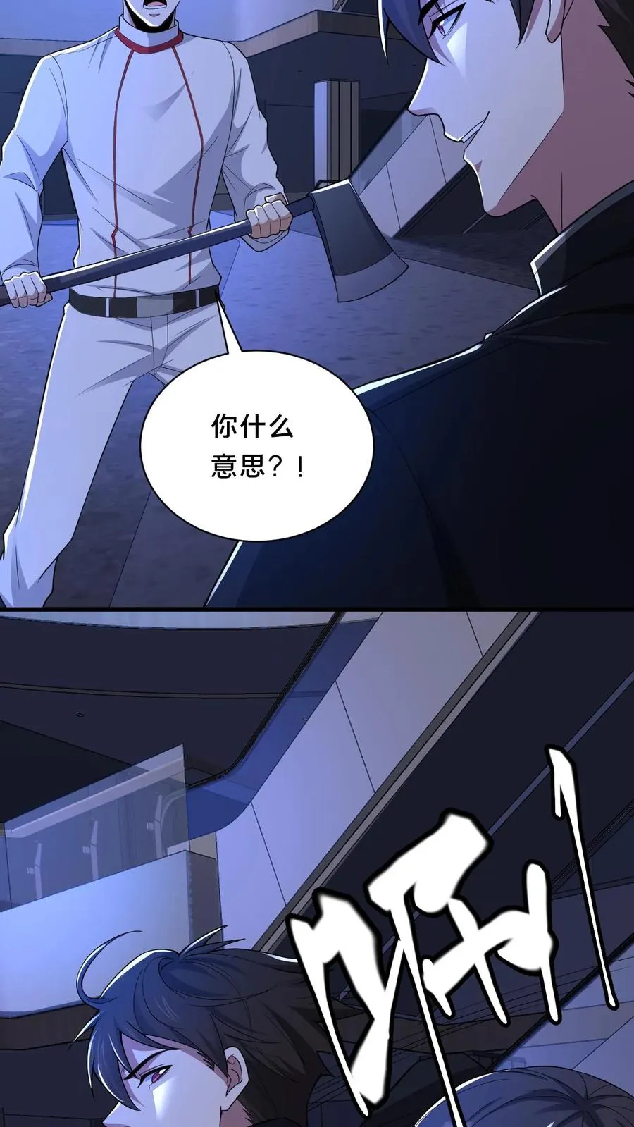 第45话 真假难辨 第6页