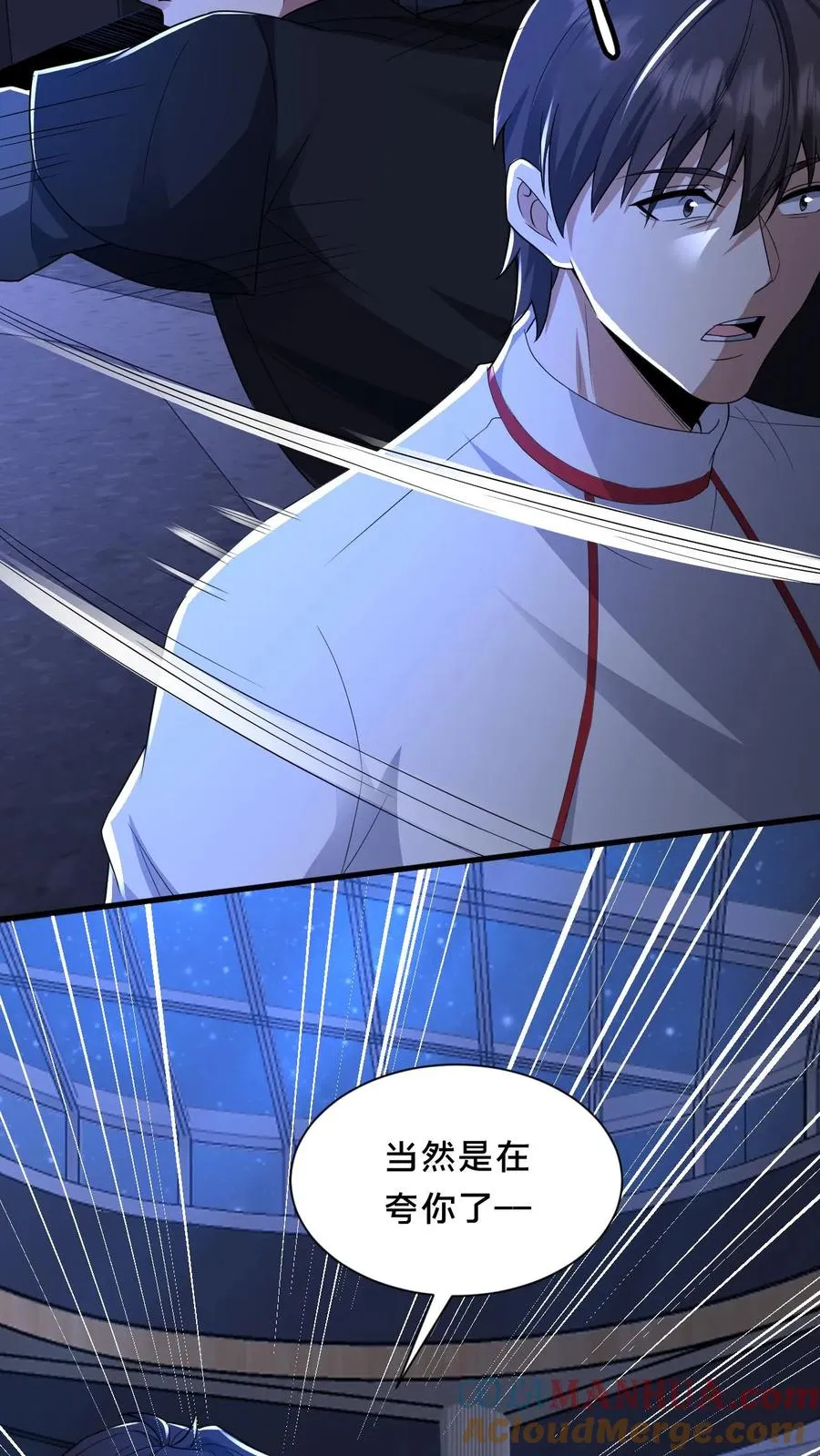 第45话 真假难辨 第7页