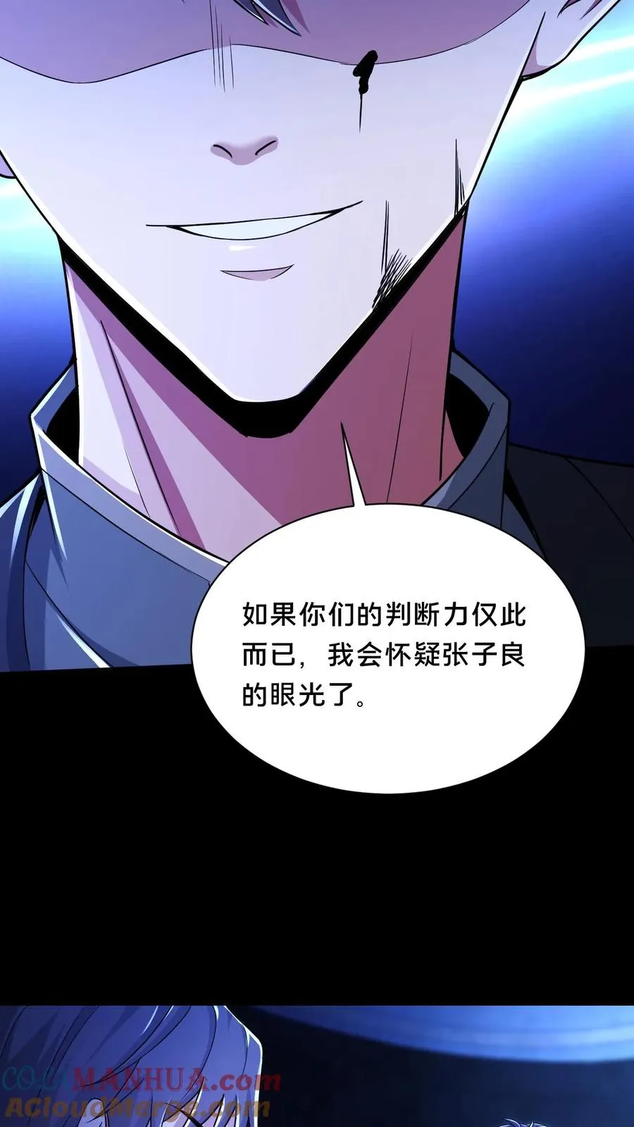 第45话 真假难辨 第13页