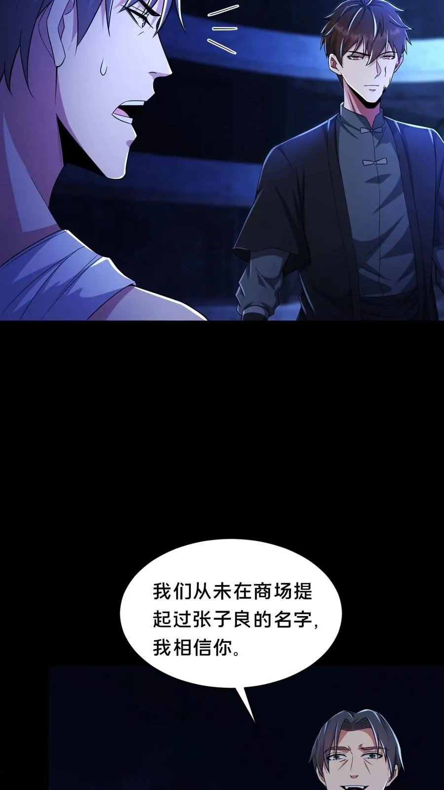 第45话 真假难辨 第14页