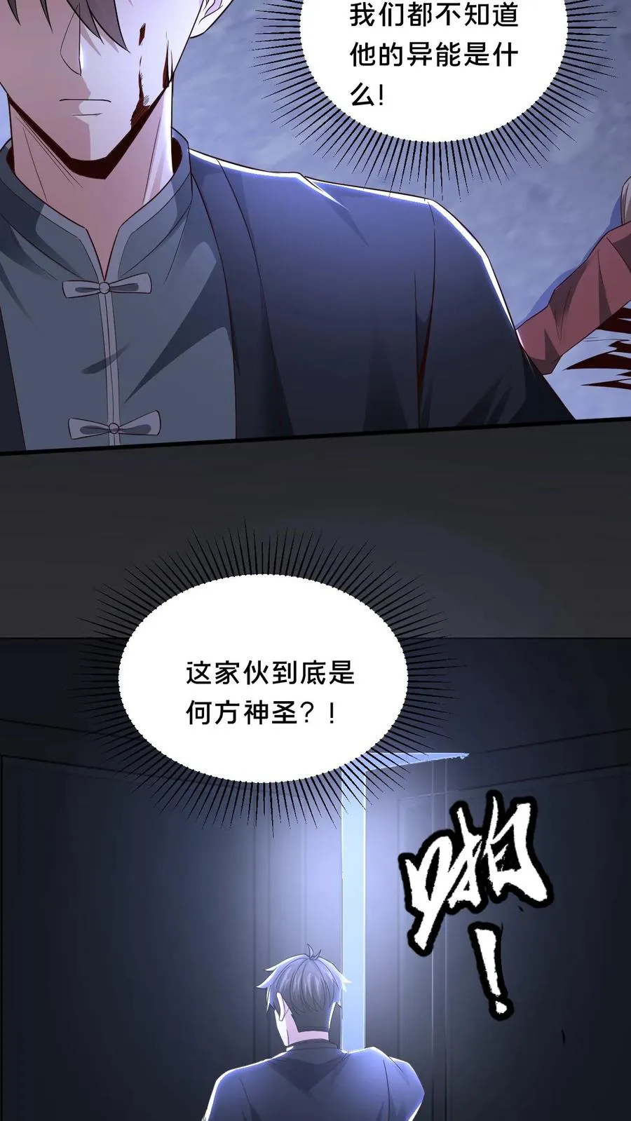 第45话 真假难辨 第26页