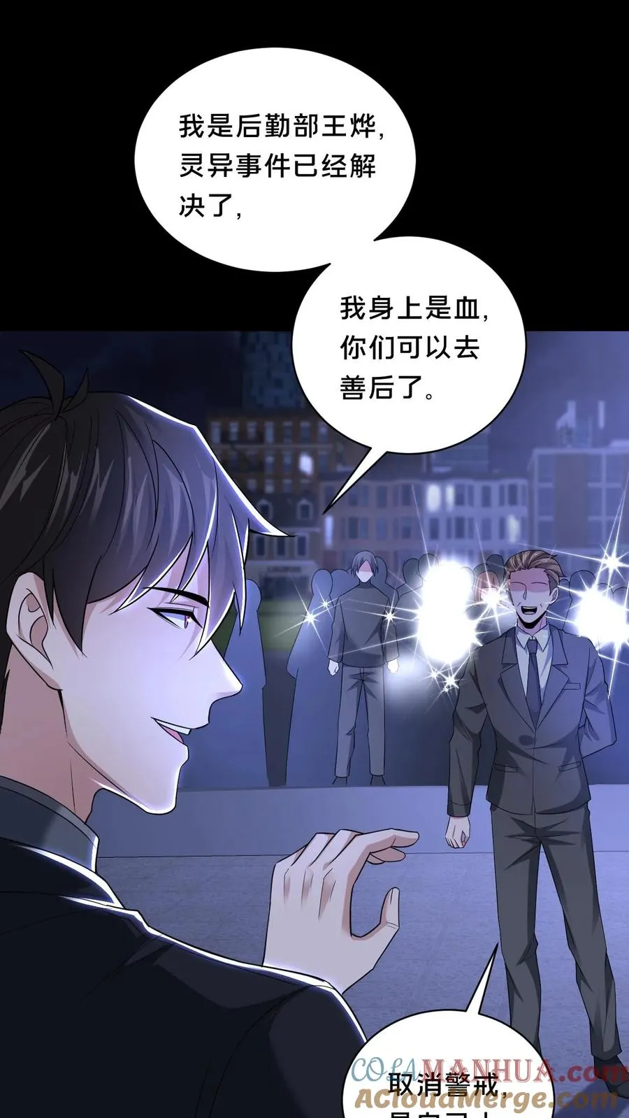 第45话 真假难辨 第31页