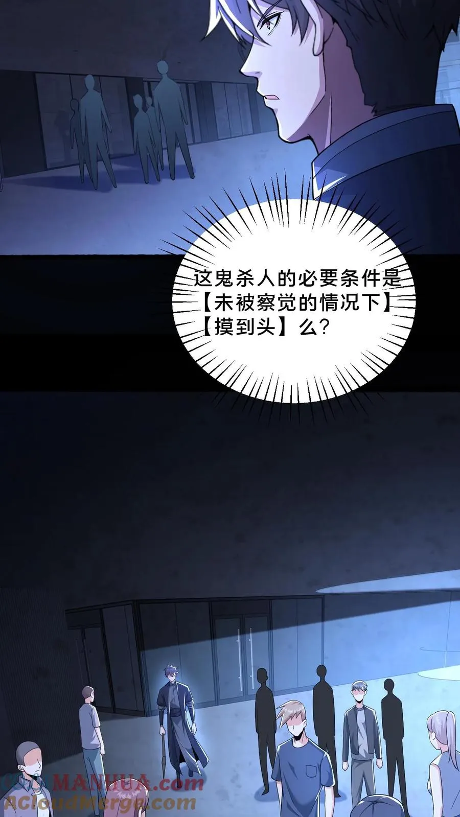 第46话 摸头杀 第19页