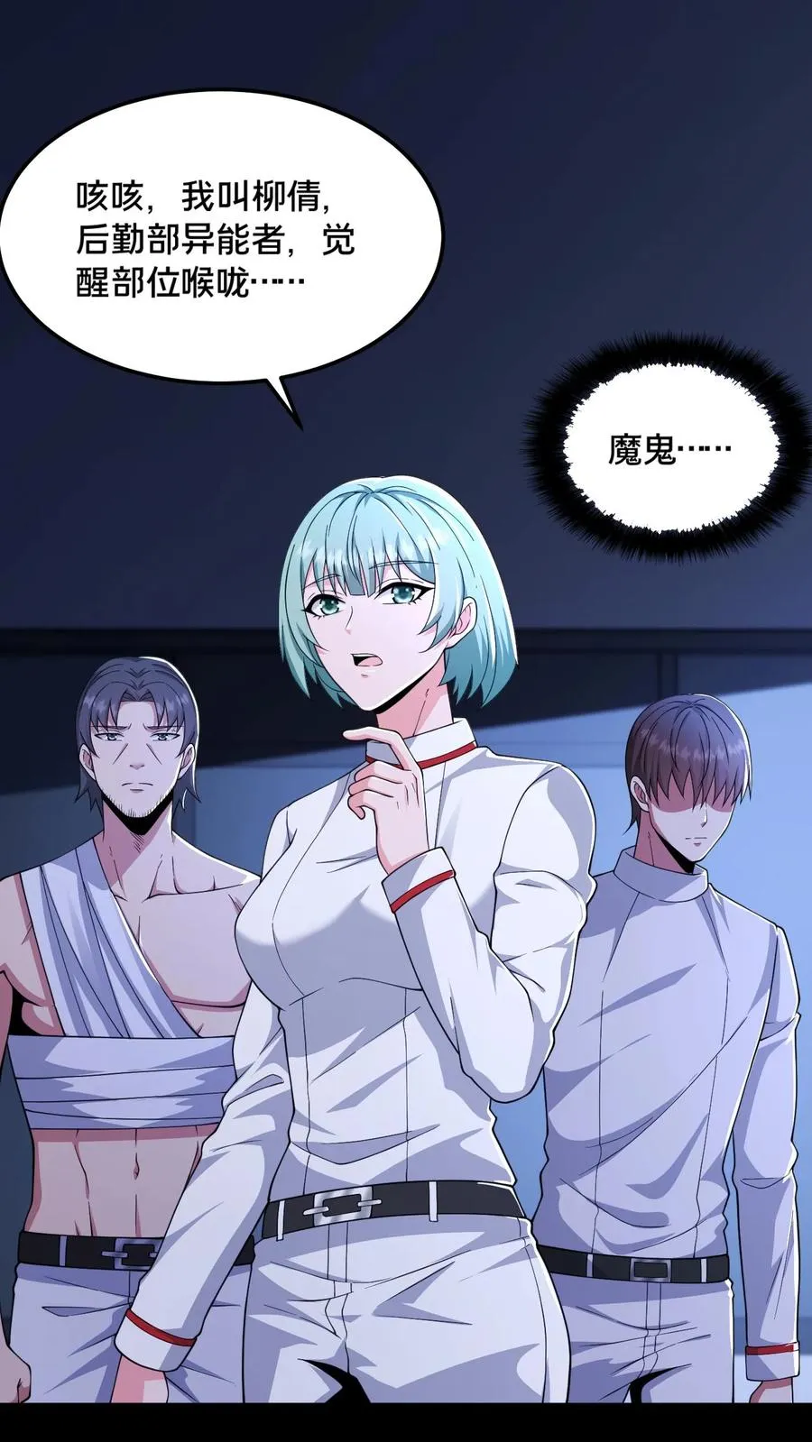 第47话 狼人杀 第2页