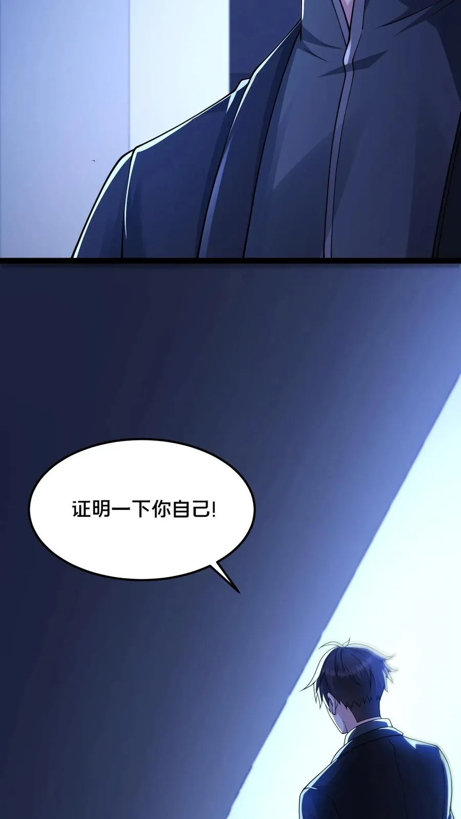 第47话 狼人杀 第4页