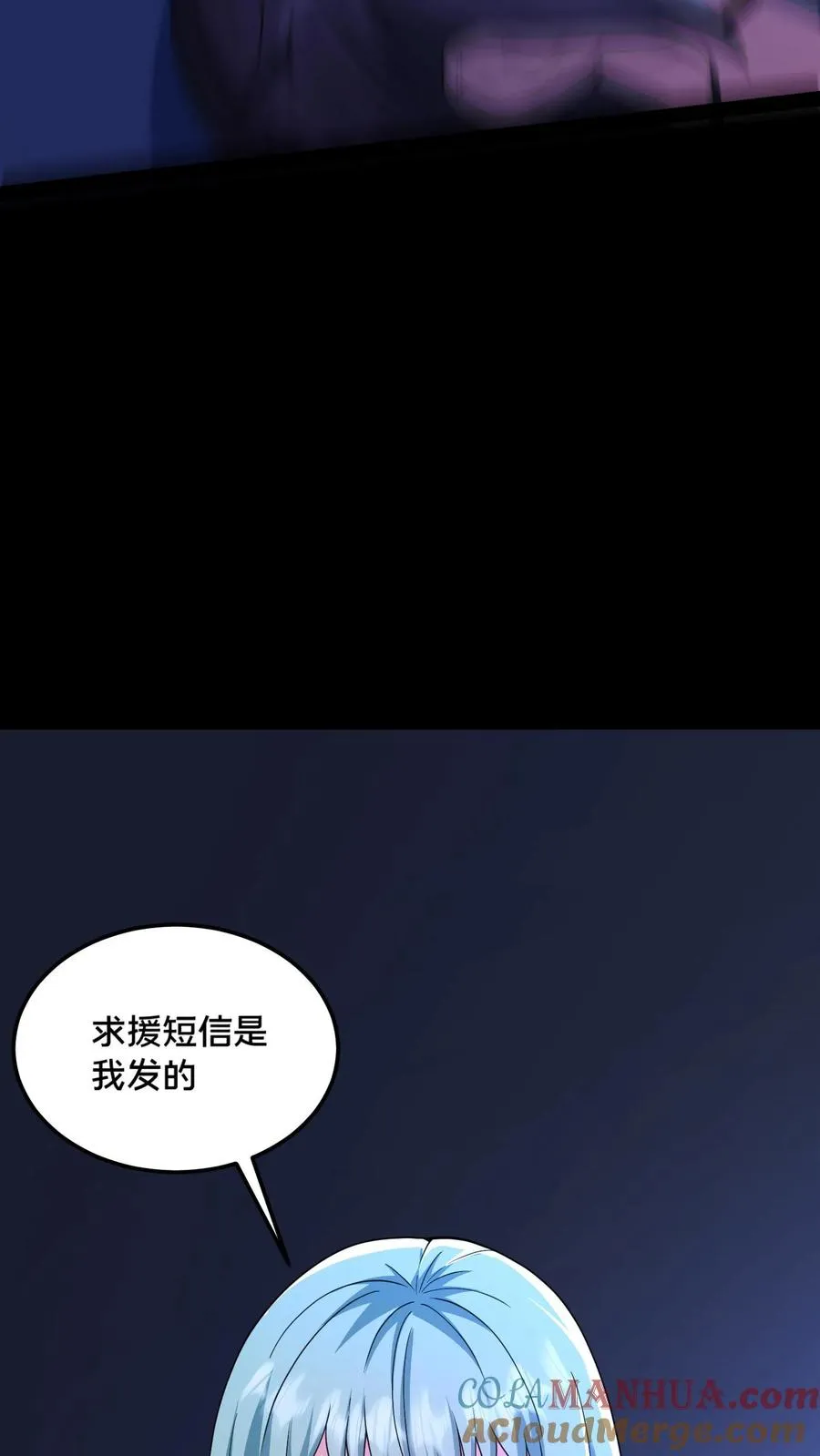 第47话 狼人杀 第7页