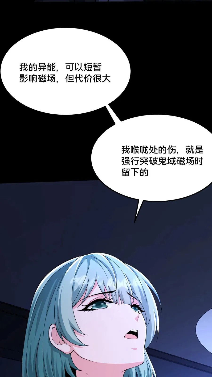 第47话 狼人杀 第10页