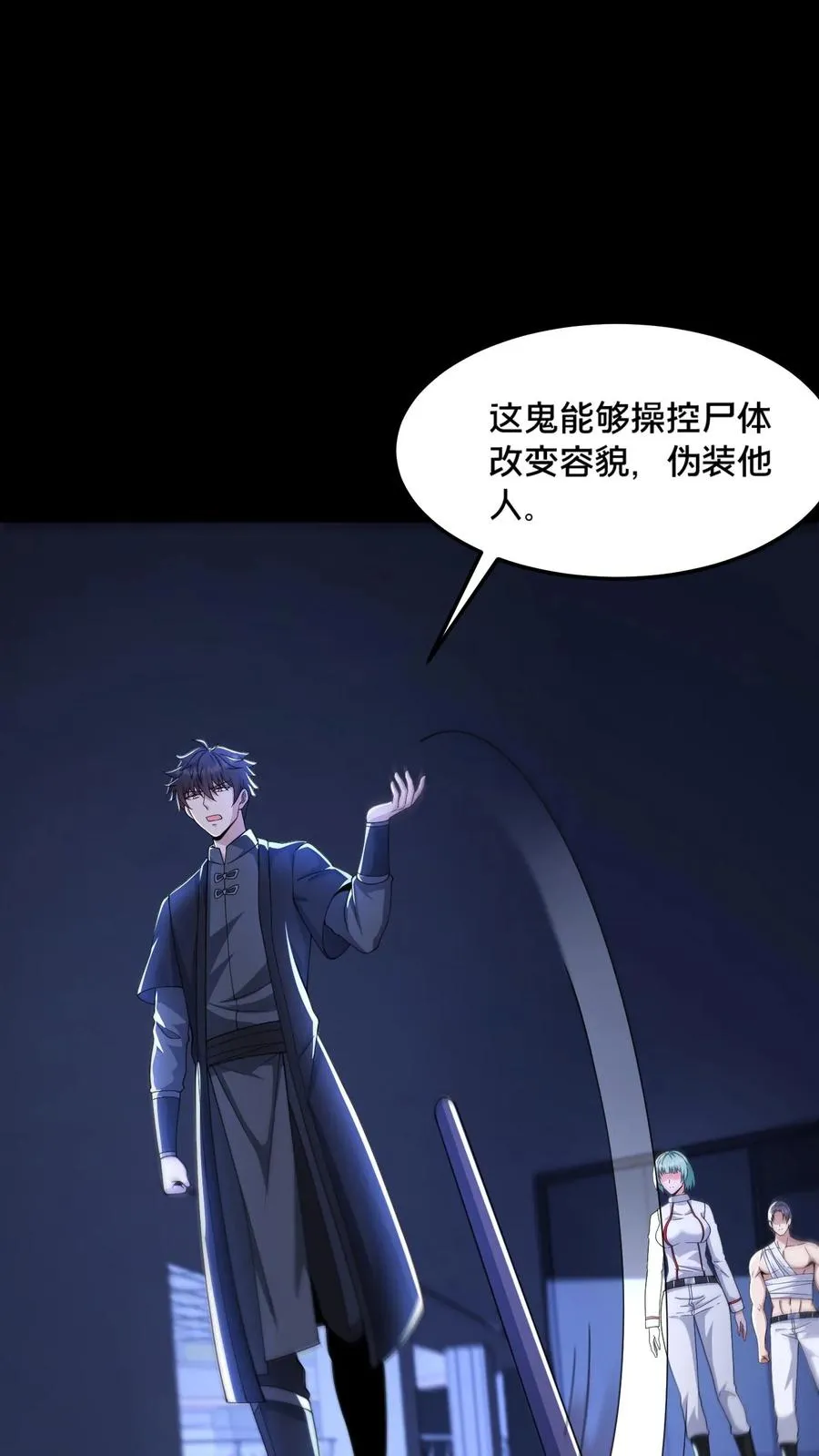 第47话 狼人杀 第14页