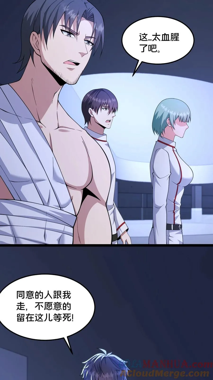 第47话 狼人杀 第17页