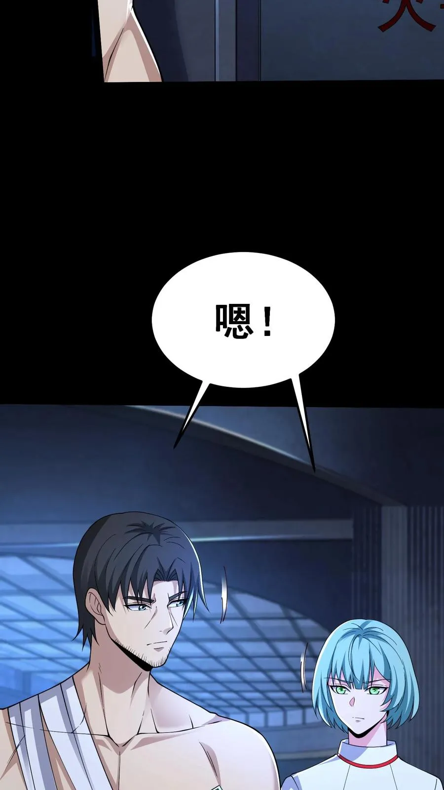 第47话 狼人杀 第20页