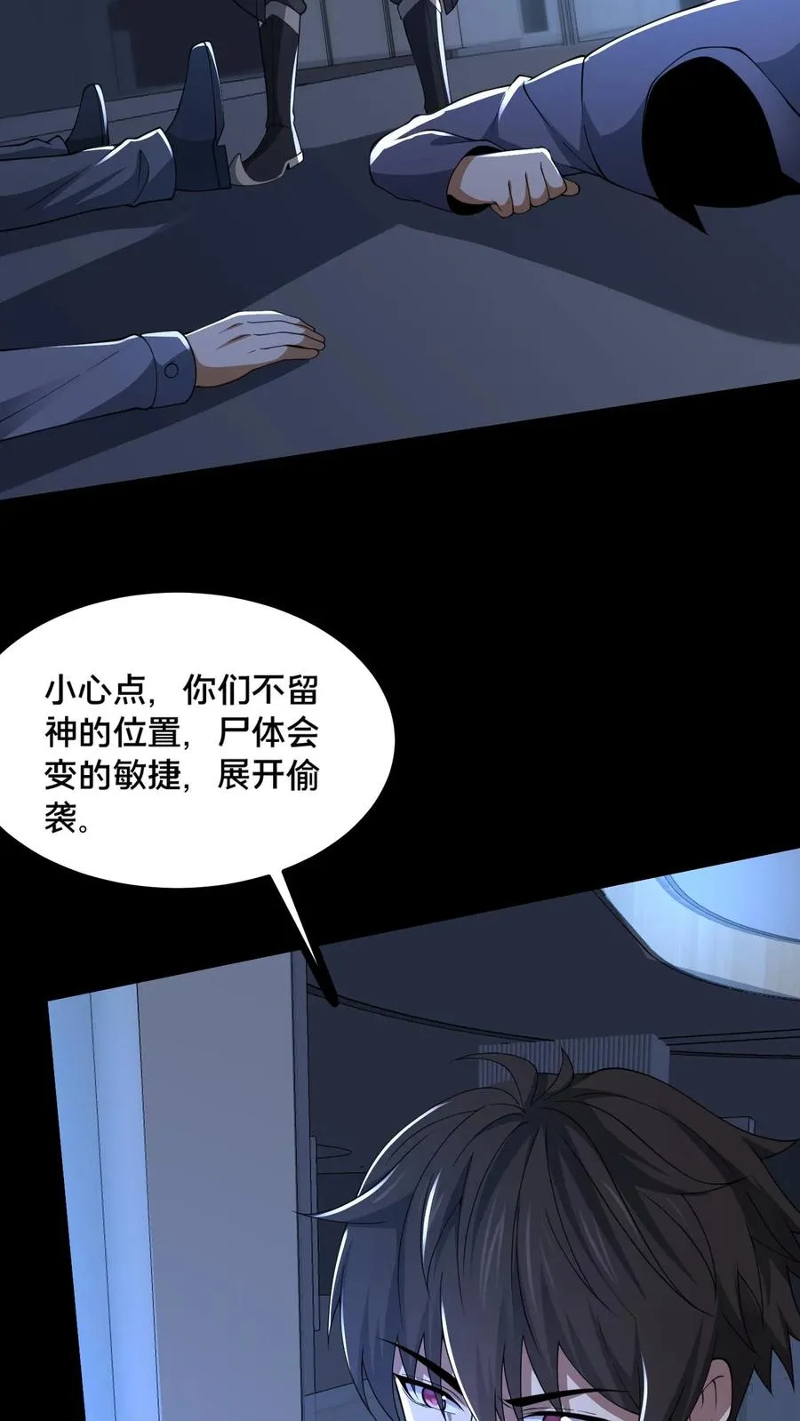 第47话 狼人杀 第28页