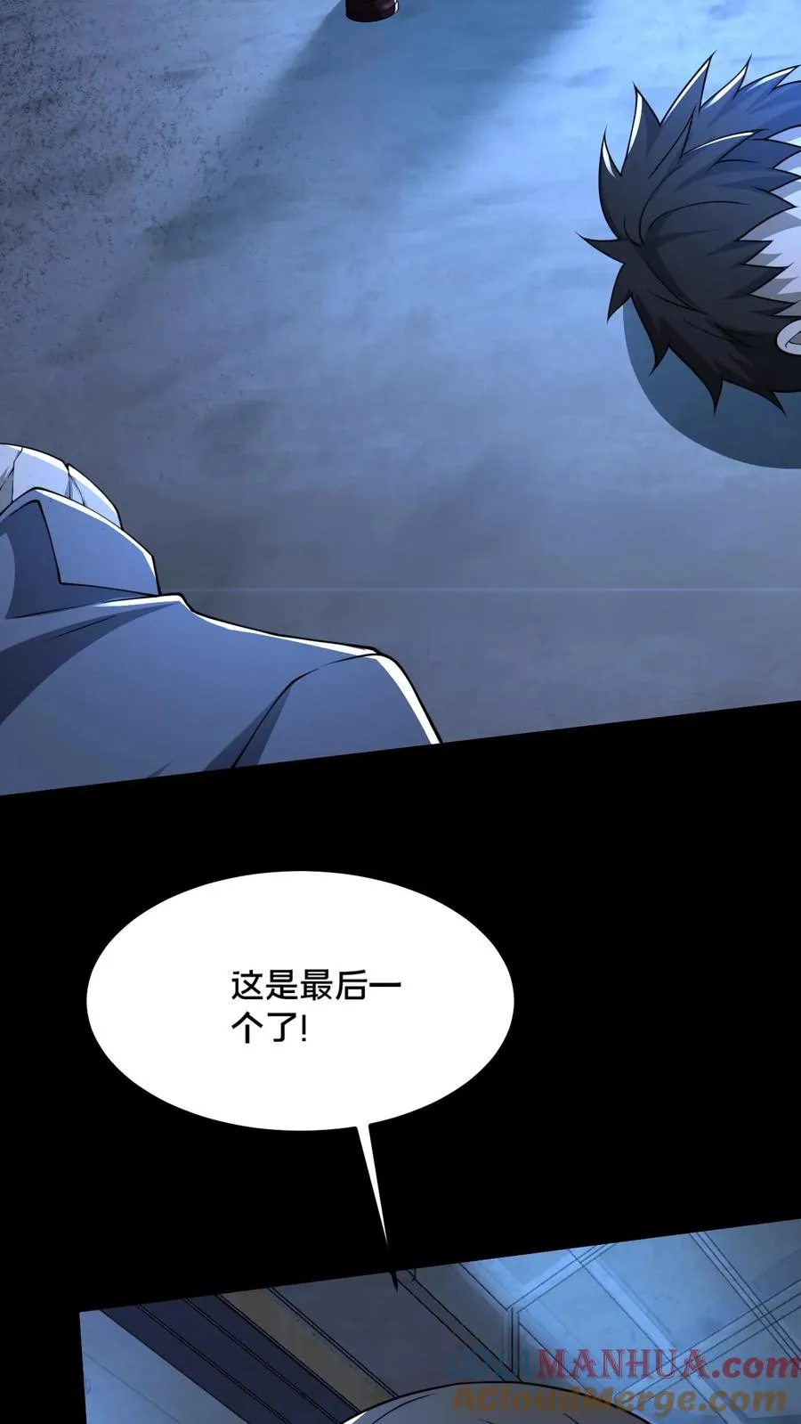 第47话 狼人杀 第31页