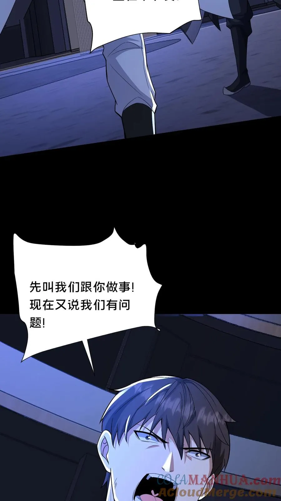 第48话 鬼在我们中间 第3页