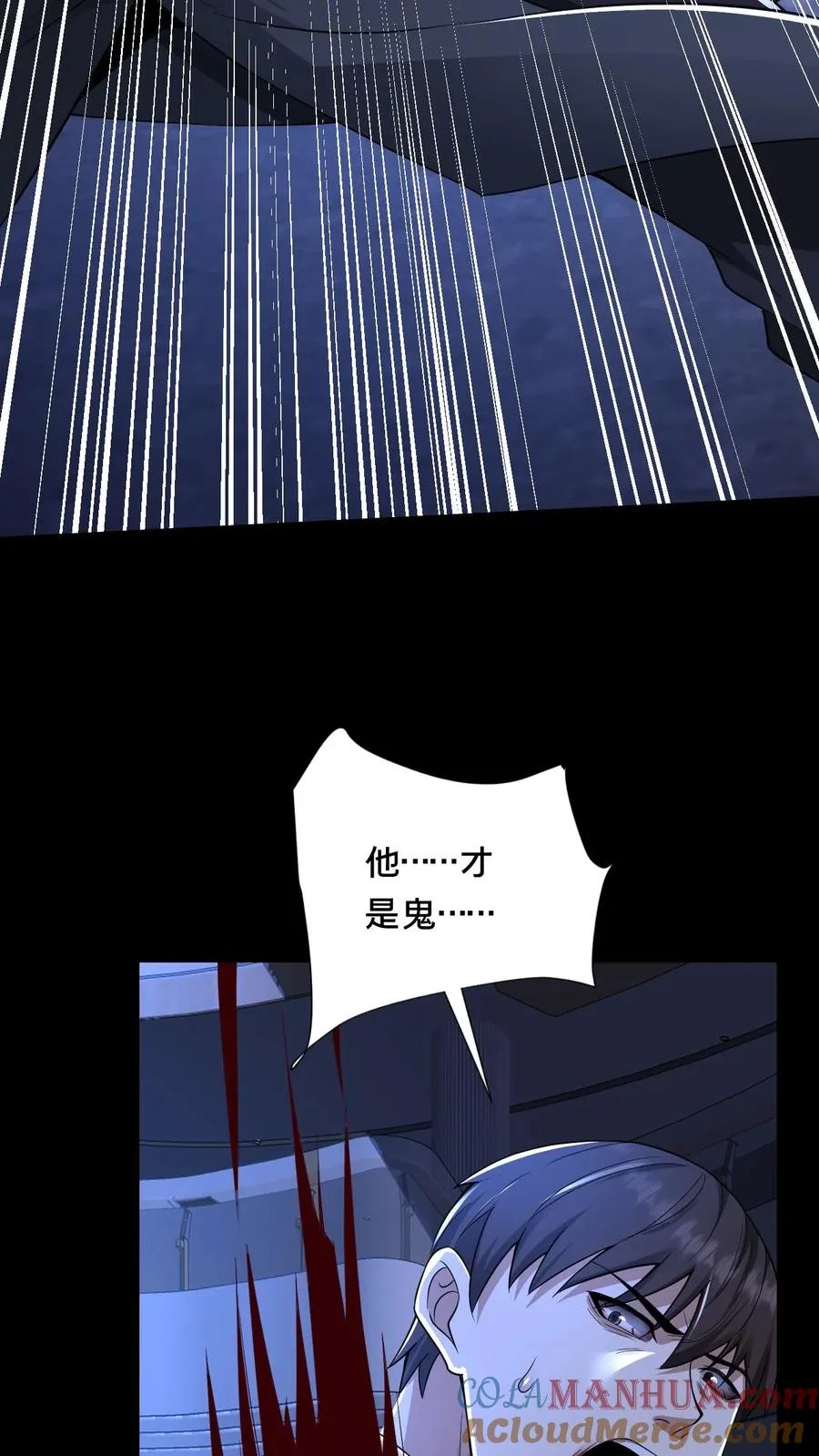 第48话 鬼在我们中间 第9页