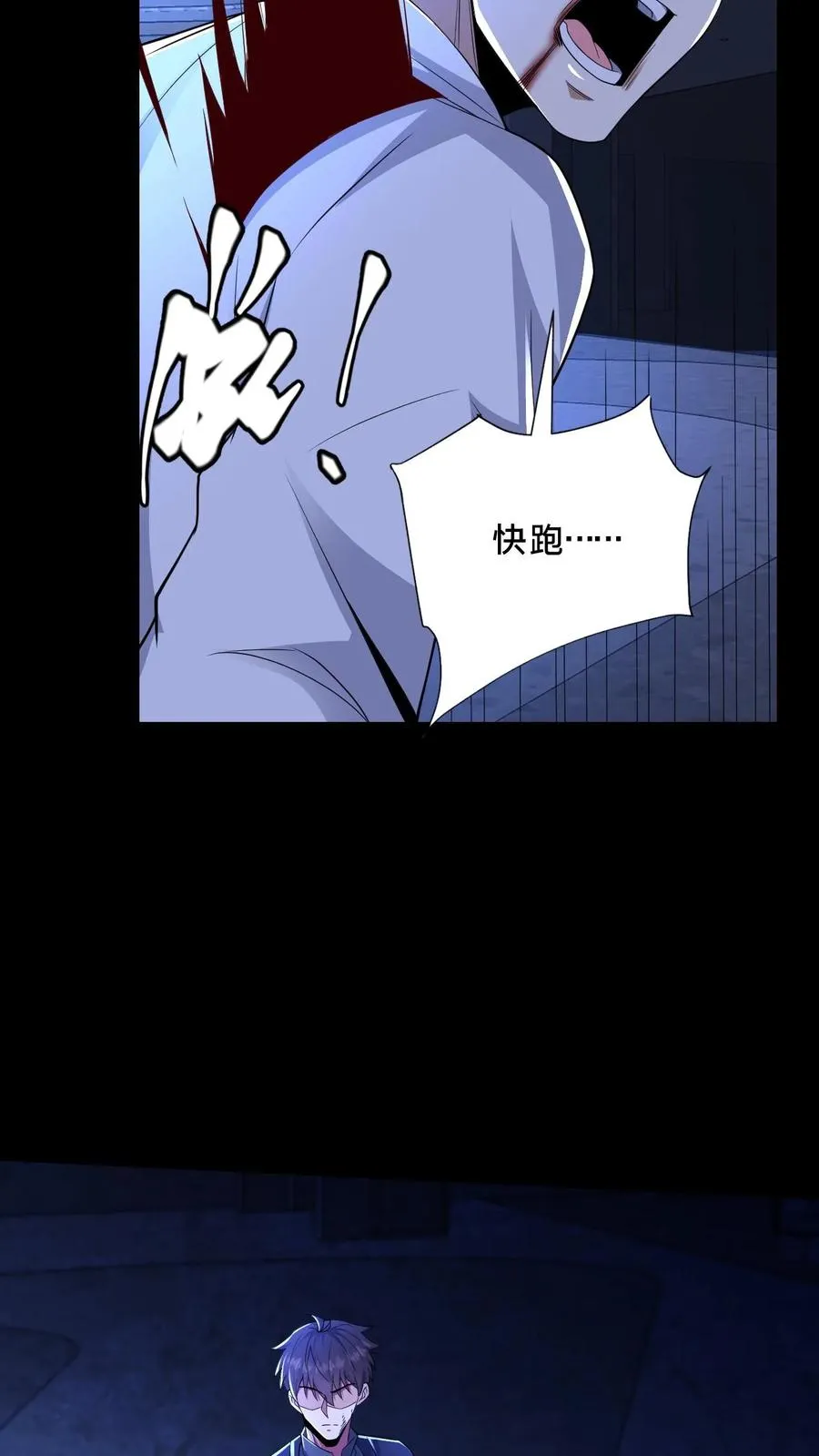 第48话 鬼在我们中间 第10页