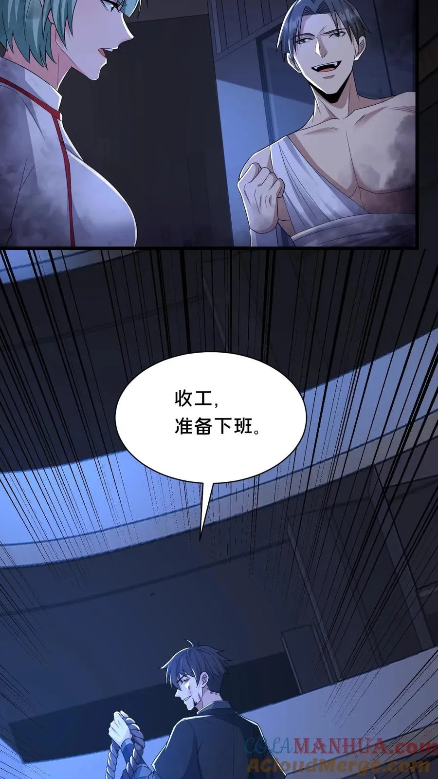 第48话 鬼在我们中间 第23页